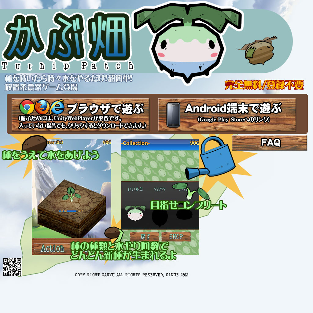かぶ畑の紹介