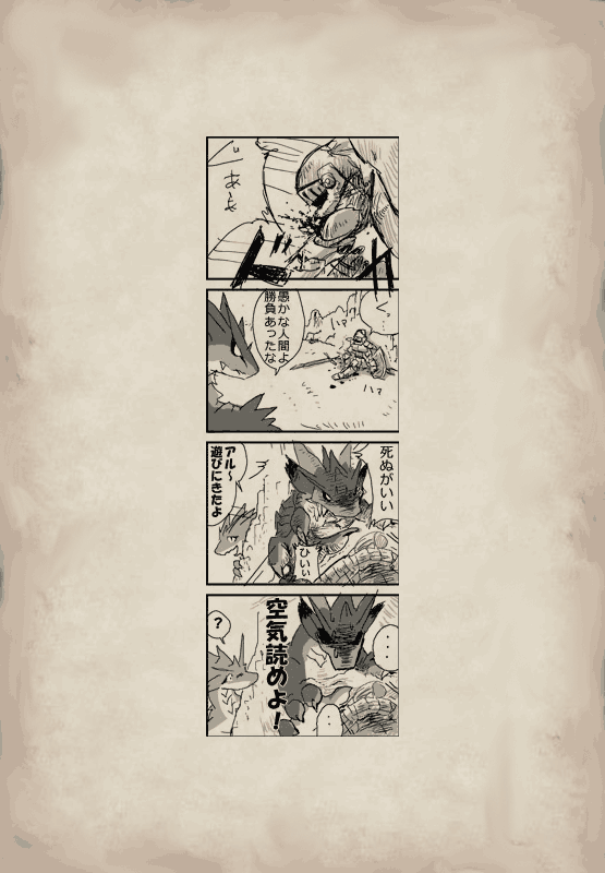 竜族の暮らし 第1ページ
