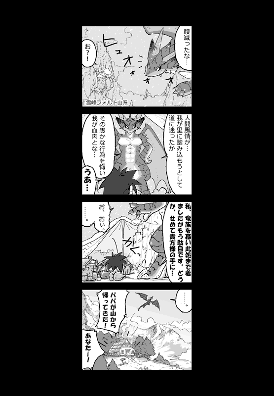 竜族の暮らし 第12ページ