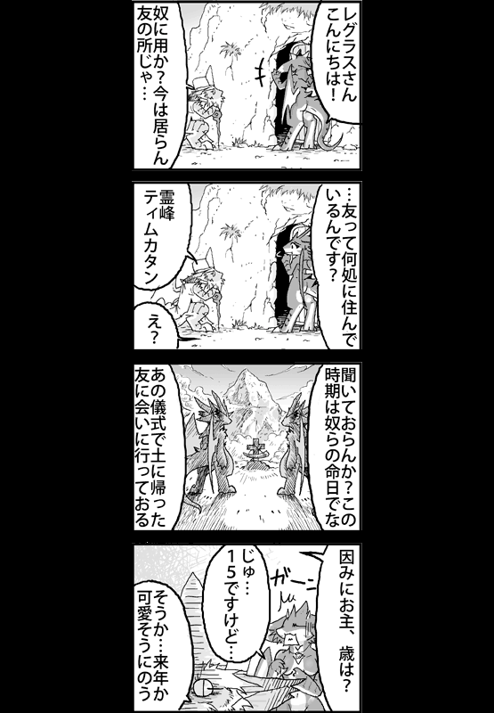 竜族の暮らし 第13ページ
