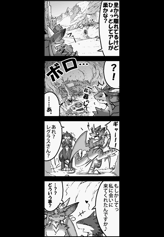 竜族の暮らし 第15ページ