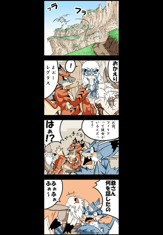 竜族の暮らし 第18ページ