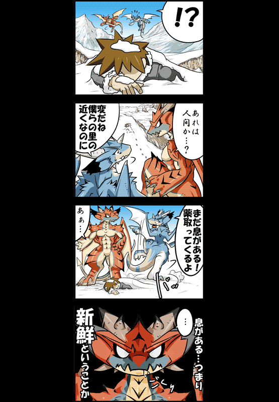 竜族の暮らし 第19ページ