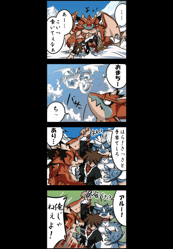竜族の暮らし 第20ページ