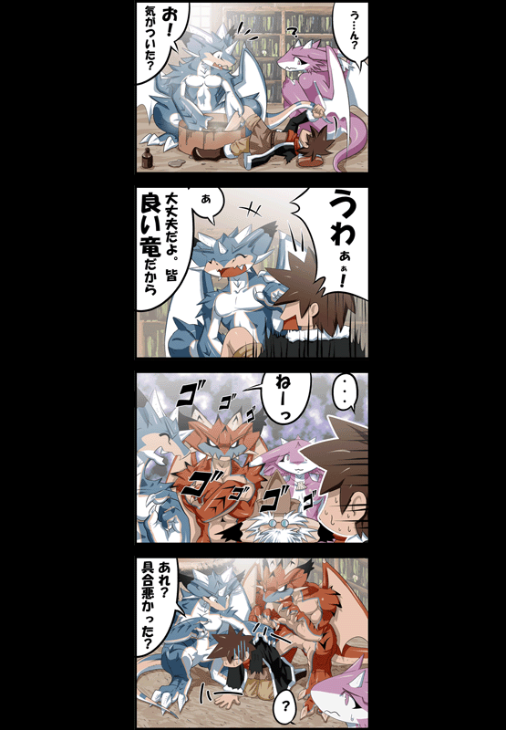 竜族の暮らし 第22ページ