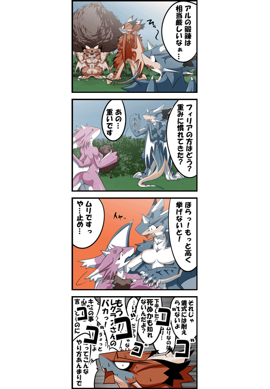 竜族の暮らし 第29ページ
