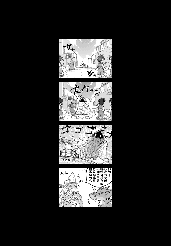 竜族の暮らし 第3ページ