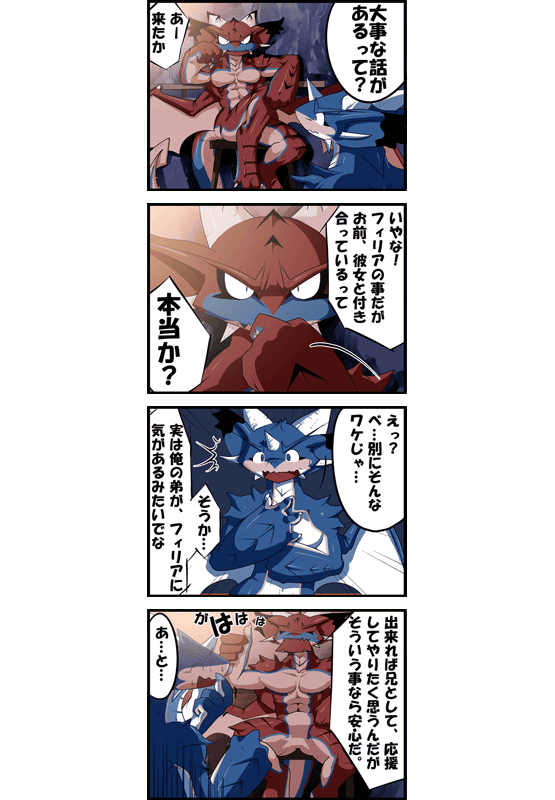 竜族の暮らし 第30ページ