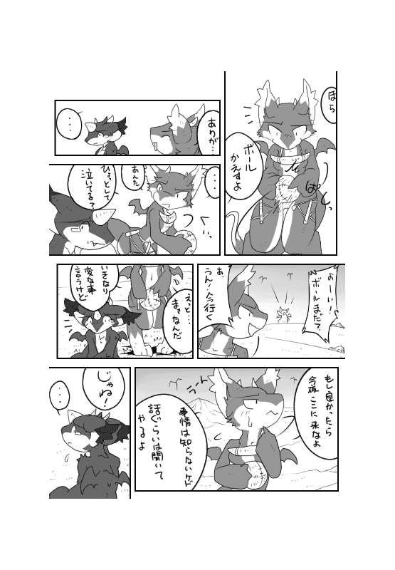 竜族の暮らし 第33ページ