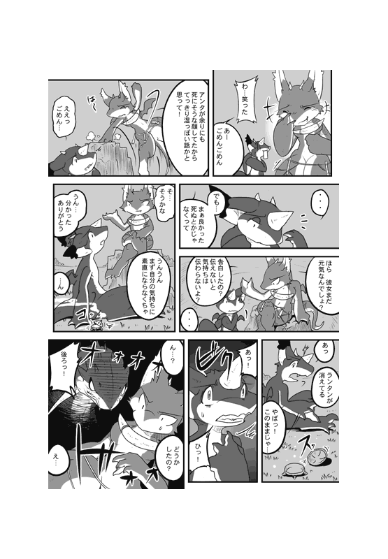 竜族の暮らし 第35ページ