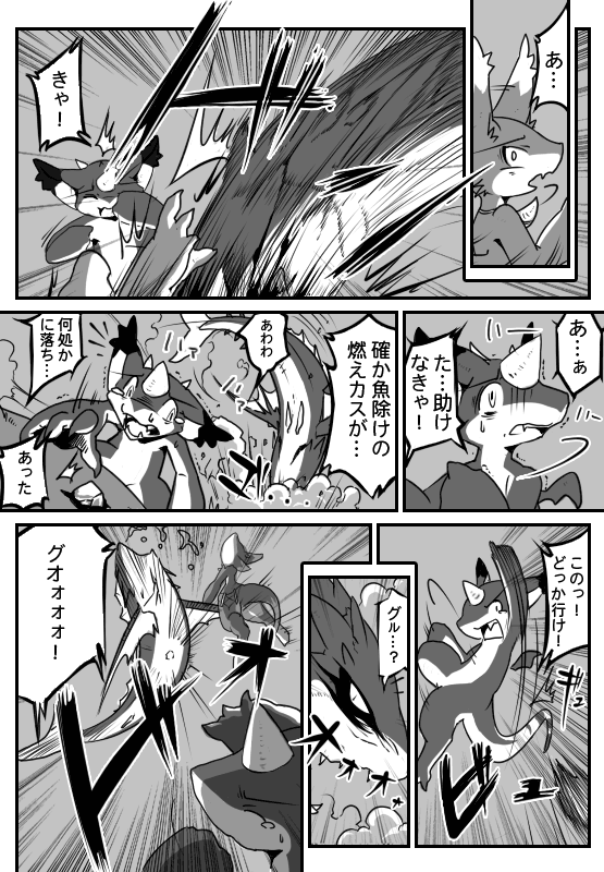 竜族の暮らし 第36ページ