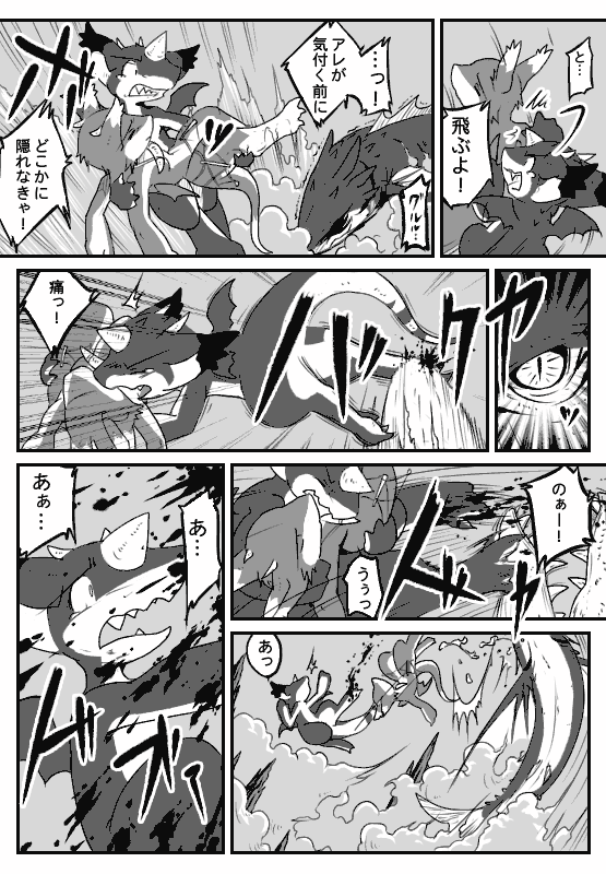 竜族の暮らし 第37ページ
