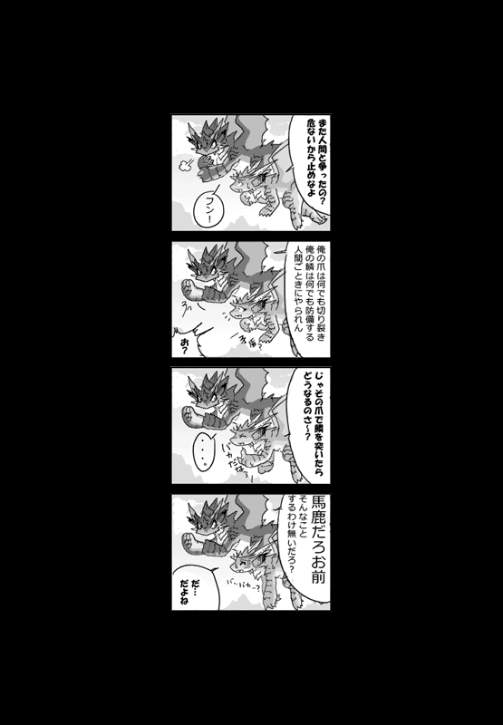 竜族の暮らし 第4ページ