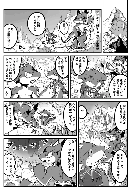 竜族の暮らし 第42ページ