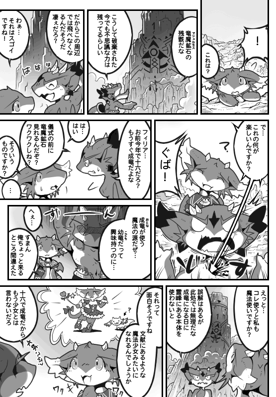 竜族の暮らし 第43ページ