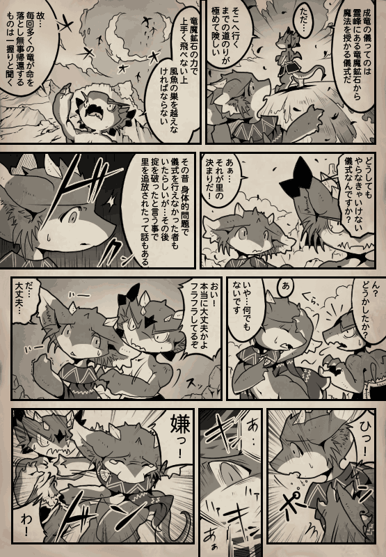 竜族の暮らし 第45ページ