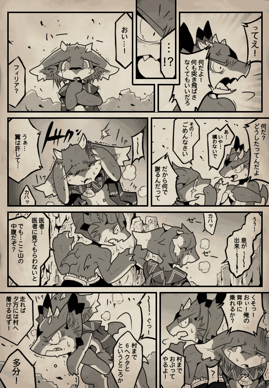 竜族の暮らし 第46ページ