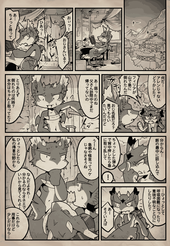 竜族の暮らし 第47ページ