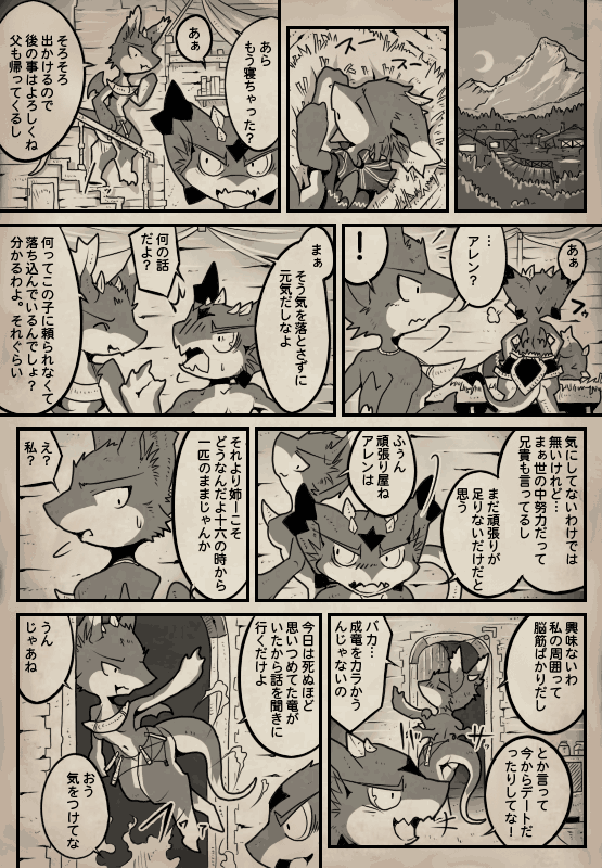 竜族の暮らし 第49ページ