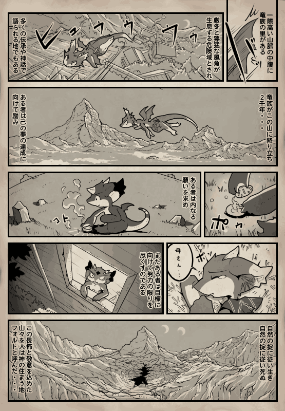 竜族の暮らし 第50ページ