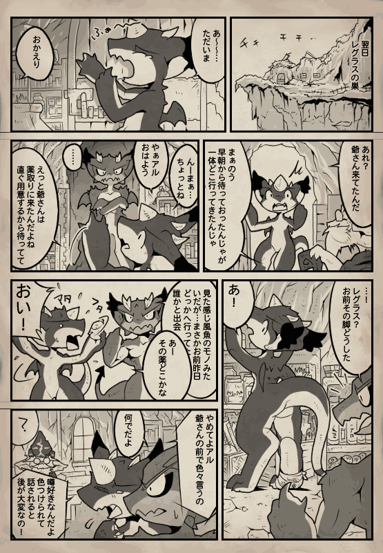 竜族の暮らし 第51ページ