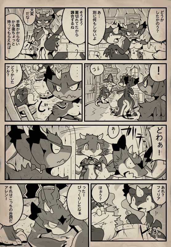 竜族の暮らし 第52ページ
