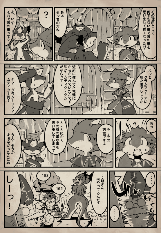 竜族の暮らし 第55ページ