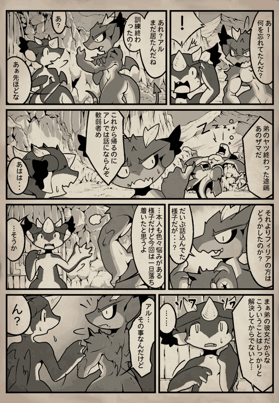 竜族の暮らし 第57ページ