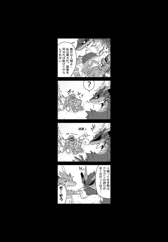 竜族の暮らし 第6ページ