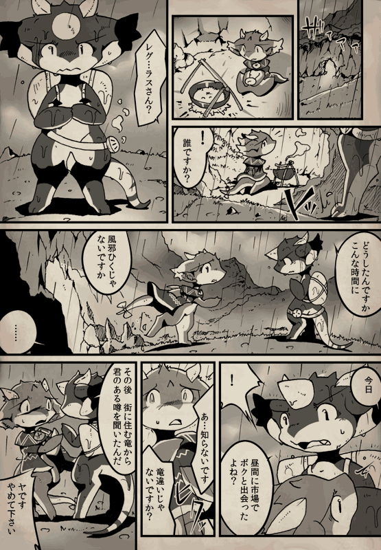 竜族の暮らし 第65ページ