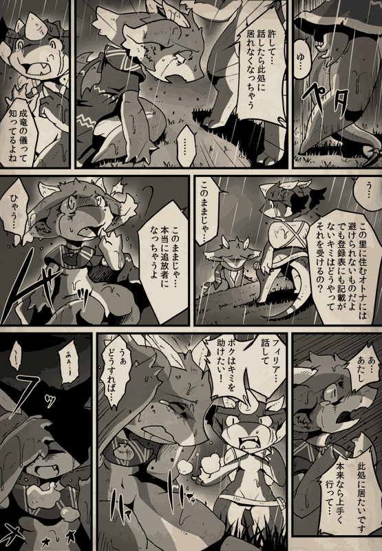 竜族の暮らし 第67ページ