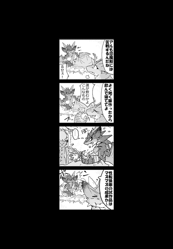 竜族の暮らし 第8ページ