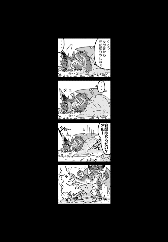 竜族の暮らし 第9ページ