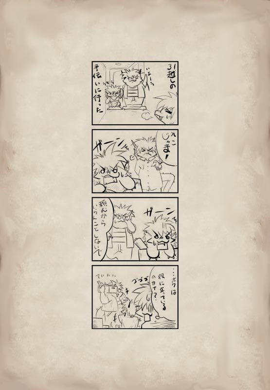 日常四コマ 第1ページ