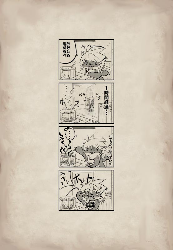日常四コマ 第12ページ