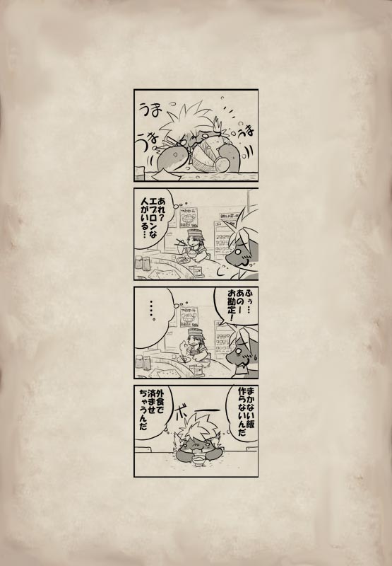 日常四コマ 第17ページ