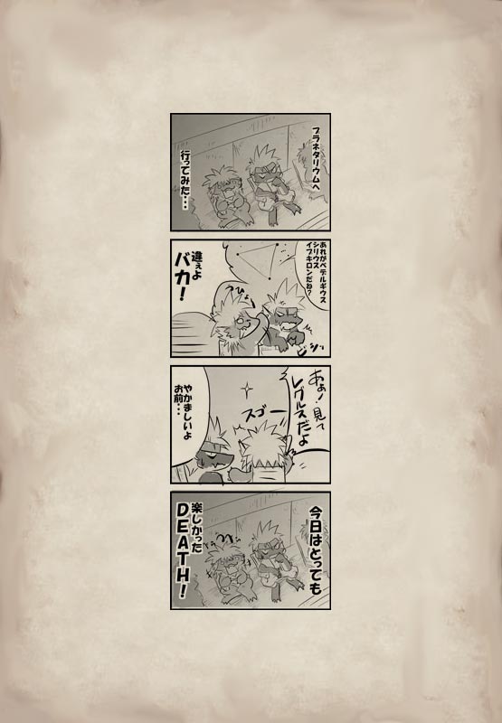 日常四コマ 第2ページ