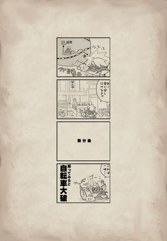 日常四コマ 第24ページ