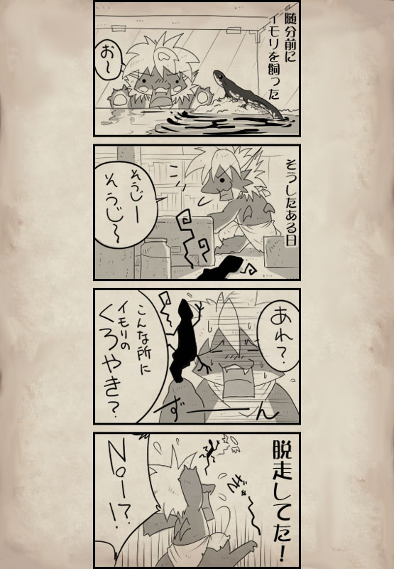 日常四コマ 第27ページ