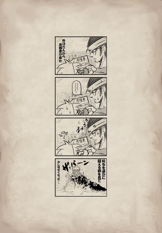 日常四コマ 第5ページ