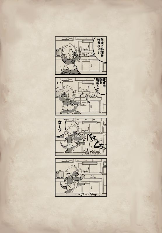 日常四コマ 第7ページ